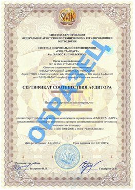 Сертификат соответствия аудитора Ленск Сертификат ГОСТ РВ 0015-002